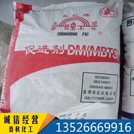 橡胶硫化促进剂M，DM，TMTD，CZ，EZ等系列产品